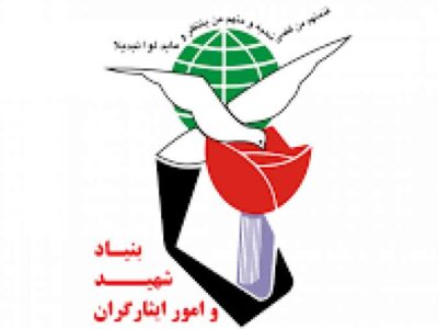 ارائه خدمات روانشناختی در سامانه بنیاد شهید