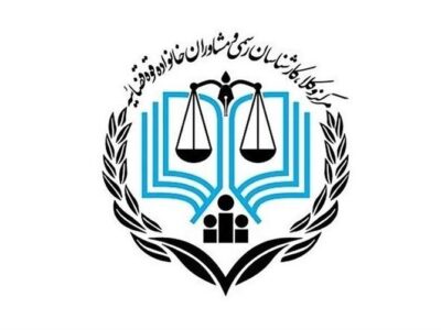 اطلاعیه مرکز وکلا در مورد مراحل ثبتنام پذیرفته شدگان آزمون وکالت ۱۴۰۴