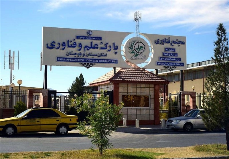 اقتصاد دانشبنیان در شرق ایران جان گرفت/ 325 شرکت فناور به میدان آمدند