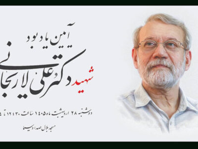 برگزاری آئین یادبود شهید علی لاریجانی توسط صداوسیما