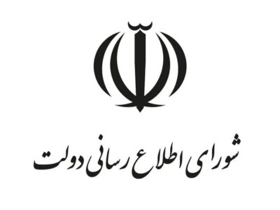 بیانیه تحلیلی شورای اطلاع‌رسانی دولت درباره اتصال به اینترنت بین‌الملل