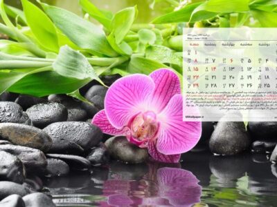 تقویم خرداد ۱۴۰۵ به همراه مناسبتها / ۷ روز تعطیل رسمی در راه است + عکس