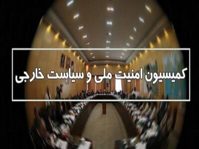 جزئیات جلسه کمیسیون امنیت ملی مجلس با «غریبآبادی» و وزیر اقتصاد
