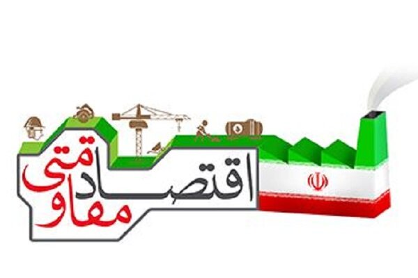 درآمدی بر حکمرانی شناختی در اقتصاد مقاومتی