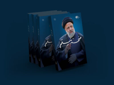 روایت تازه مهدی مجاهد از شهید راه خدمت منتشر شد