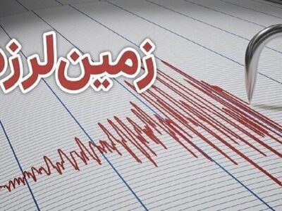 زلزله ۴.۷ لافت هرمزگان را لرزاند