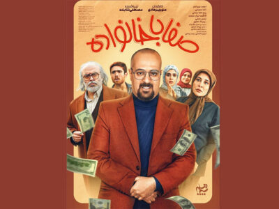 سریال «صفا با خانواده» از امشب روی آنتن؛ دزد خرده‌پا وسط جنگ ۱۲ روزه