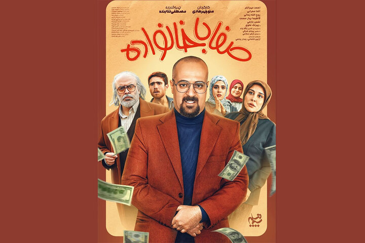 سریال «صفا با خانواده» از امشب روی آنتن؛ دزد خرده‌پا وسط جنگ ۱۲ روزه