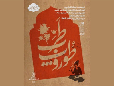 «طوروپِ طرب» در نوفللوشاتو روی صحنه میرود