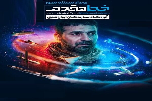 مهلت ثبتنام در رویداد نظامی خط مقدم تمدید شد