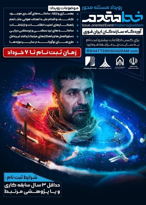 مهلت ثبتنام در رویداد نظامی خط مقدم تمدید شد مهلت ثبتنام در رویداد نظامی خط مقدم تمدید شد