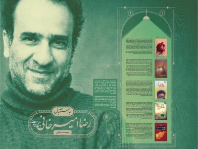 نخستین بسته محتوایی «به استقبال» منتشر شد