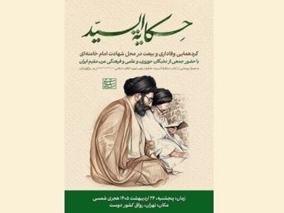 نسخه عربی کتاب «خاطرات رهبر شهید انقلاب از پدر» رونمایی می‌شود
