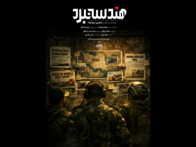 «هندسه نبرد» روی آنتن شبکه افق؛ نگاهی متفاوت به معادلات نظامی ایران