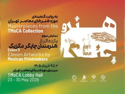 هنرمندان مکزیکی به موزه هنرهای معاصر می‌آیند