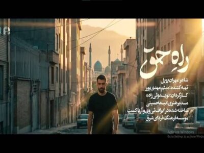 پیام همدلی ۲ ملت ایران و افغانستان در نماهنگ «راه حق»