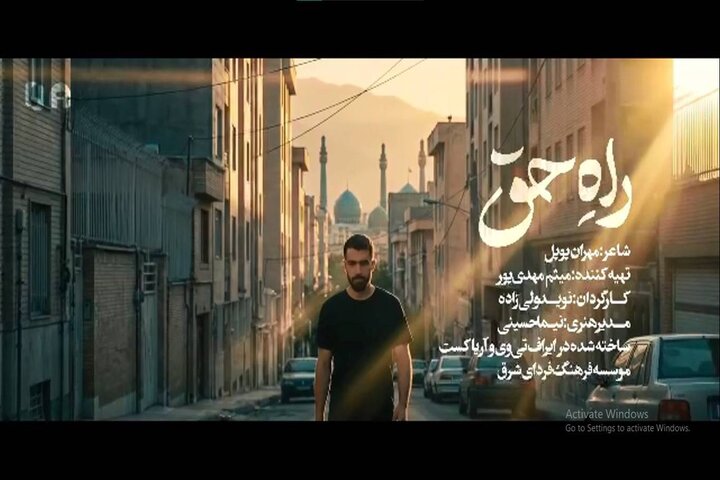 پیام همدلی ۲ ملت ایران و افغانستان در نماهنگ «راه حق»