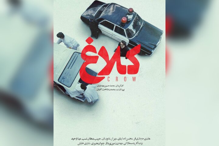 «کلاغ» به زودی منتشر میشود؛ همکاری مهدویان و حجازیفر در سریال