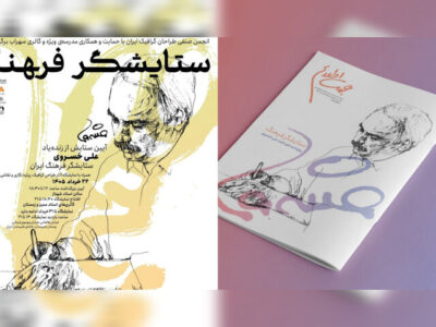 آئین «ستایشگر فرهنگ» به یاد علی خسروی برگزار می‌شود