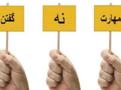 آموزش «نه گفتن»؛ سد اعتیاد در نوجوانان