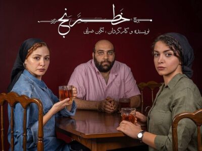 از مهتاب ‌ثروتی تا عباس ‌جمالی در «خَطرَنج»/ گروه بازیگران معرفی شدند