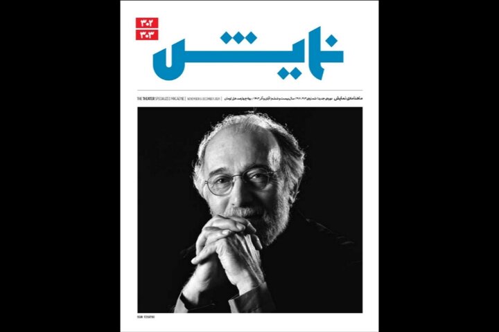 انتشار تازهترین شماره ماهنامه «نمایش»