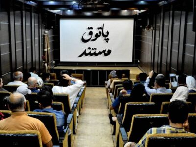 برنامه‌های جدید «پاتوق مستند» اعلام شد