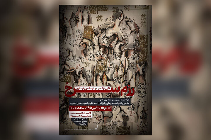 برپایی نمایشگاه نقاشیهای قهوهخانهای «رزم سرخ» در ارسباران