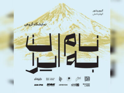 «به نام ایران» در نیاوران تمدید شد