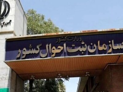 تحول در خدمات هویتی کشور/ انحصار وراثت الکترونیکی شد