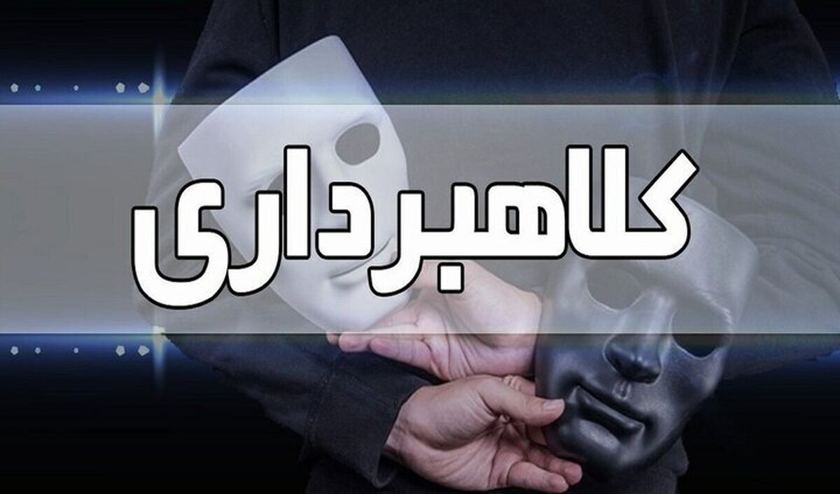تله ثبتنام خودرو برای متقاضیان / متهم به کلاهبرداری در رباطکریم دستگیر شد