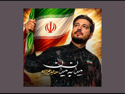 تماشای «میدان به میدان» پس از صد شب حماسه در خیابان