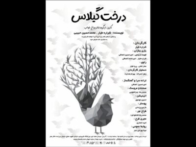 «درخت گیلاس» در تالار هنر به صحنه می‌رود