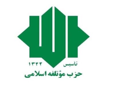 دعوت حزب موتلفه از مردم برای حضور در مراسم تشییع پیکر مطهر آقای شهید