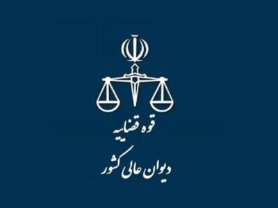 دیوان عالی کشور بر رسیدگی پرونده‌های دوران جنگ ۱۲ روزه نظارت می‌کند