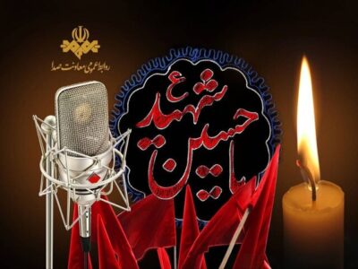 رادیو راوی حماسه کربلا در تاسوعا و عاشورا