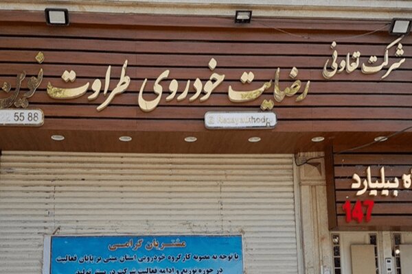 شناسایی ۹ همت دارایی در پرونده «رضایت خودرو طراوت نوین»