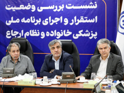 نشست وزارت بهداشت و سازمان تامین اجتماعی برای پزشک خانواده