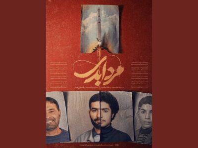 پخش مستند «مرد ابدی» آغاز شد؛ پرترهای از شهید طهرانی مقدم