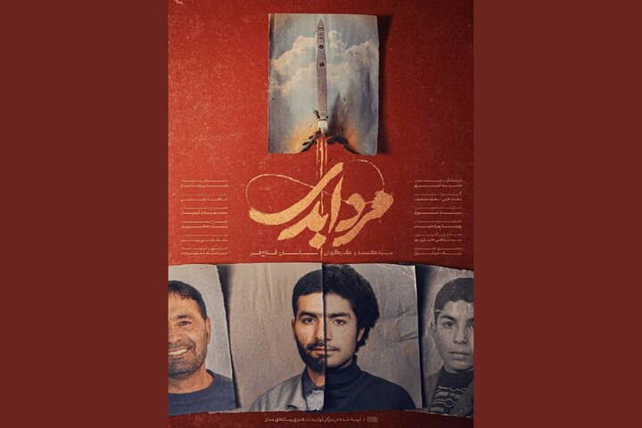 پخش مستند «مرد ابدی» آغاز شد؛ پرترهای از شهید طهرانی مقدم