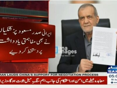 پزشکیان یادداشت تفاهم اسلامآباد را امضا کرد