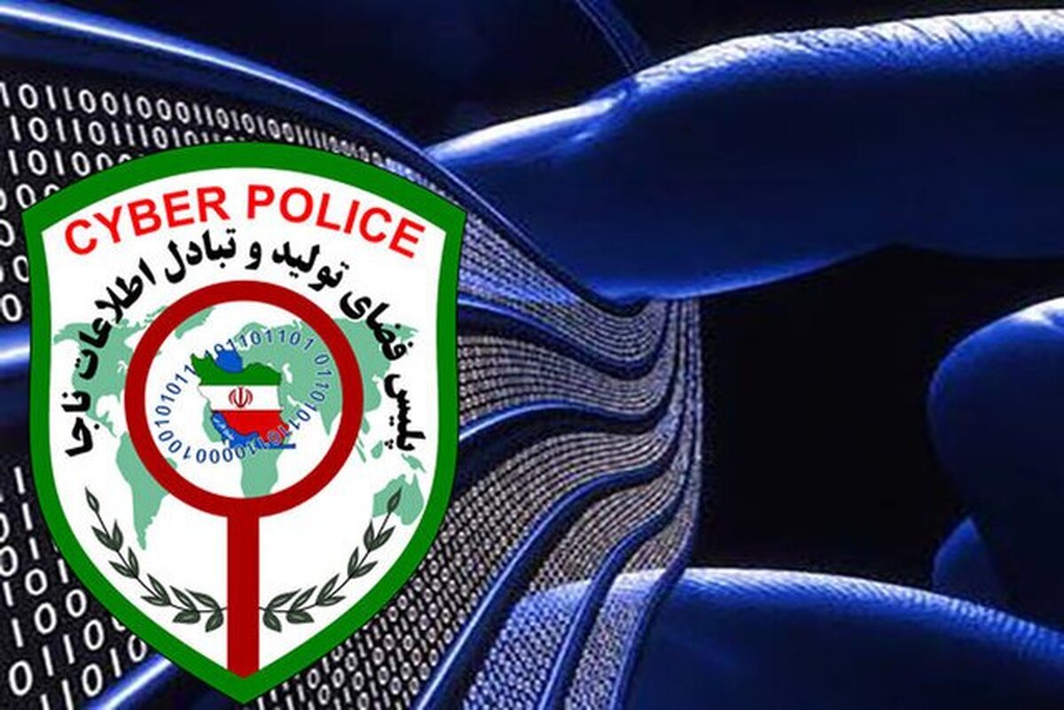 پلیس فتا فعالیتهای مجرمانه مرتبط باجام جهانی فوتبال را رصد میکند