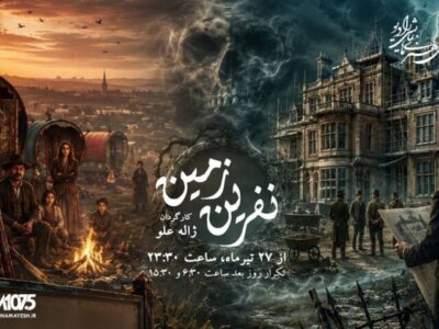 ادای احترام رادیو به ژاله علو؛ «نفرین زمین» دوباره روی آنتن می‌رود