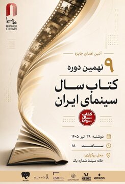 اعلام برندگان نهمین دوره جشن کتاب سال سینمایی ایران/ نمایشگاه و فروش کتابهای سینمایی در خانه سینما