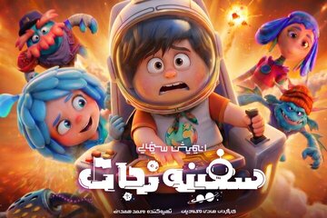 انیمیشن «سفینه نجات» آماده اکران می‌شود