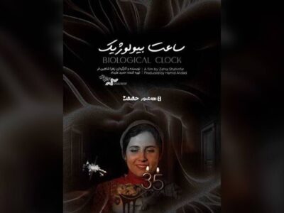 اکران آنلاین مستندی درباره تصمیم زنان برای فرزندآوری