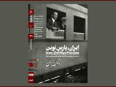 اکران «ایران، پارسِ نوین» در «مستندات یکشنبه» خانه هنرمندان