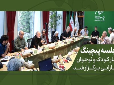 ایرج طهماسب و رسول صدرعاملی در جلسه پیچینگ آثار کودک و نوجوان فارابی