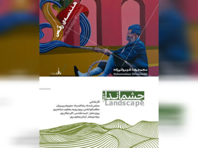 برگزاری ۲ نمایشگاه نقاشی «چشم‌انداز» و «هندسه رقص»