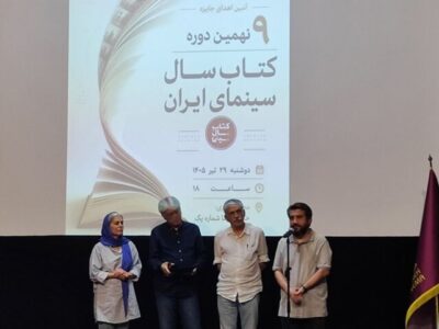 جایزه کتاب سال سینمایی برندگانش را شناخت؛ قدرت سینما در ساخت «ما»!